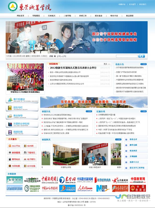东营专业网站建设：打造您的专属线上品牌，提升企业形象和效益