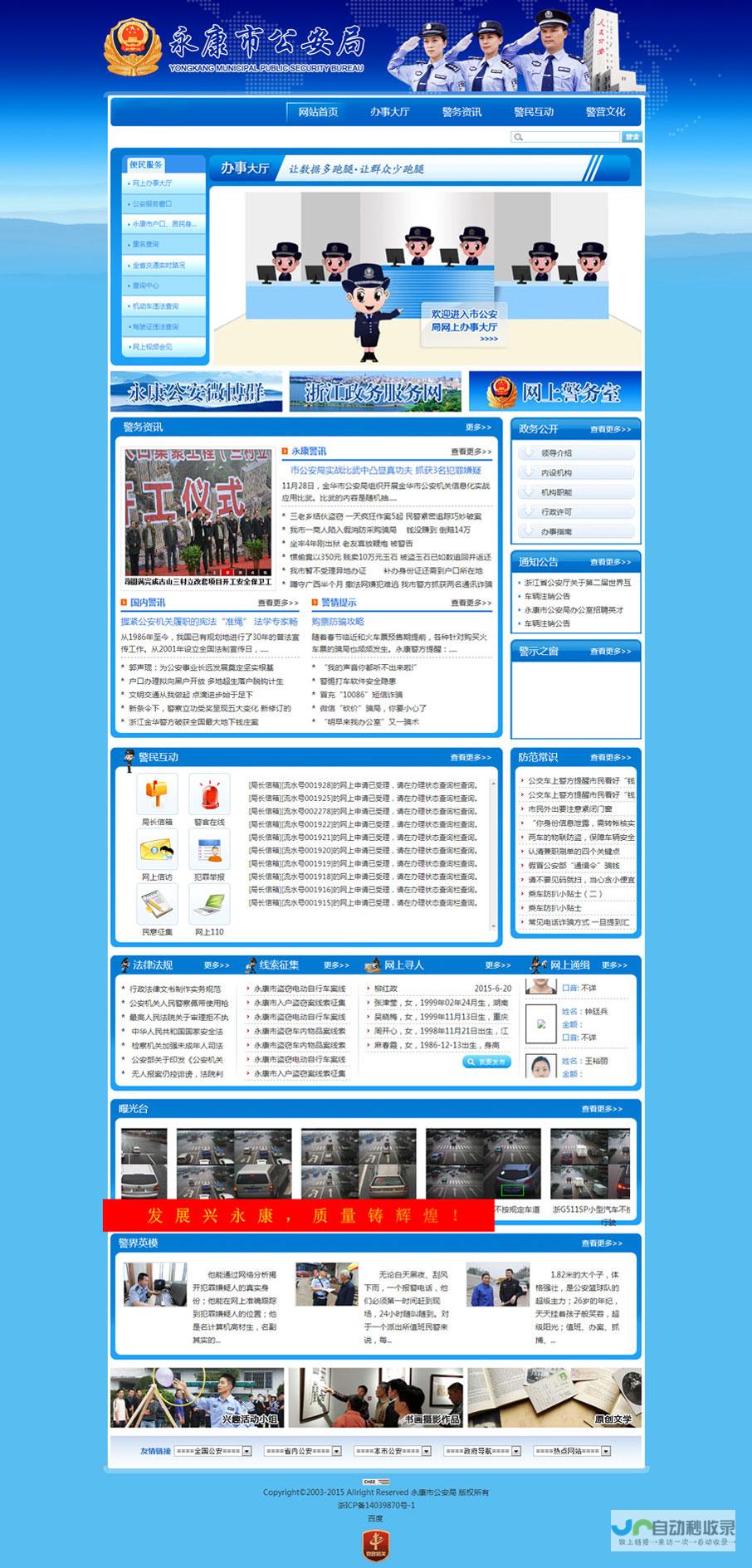 永康网站优化：提升线上曝光，助力企业快速发展