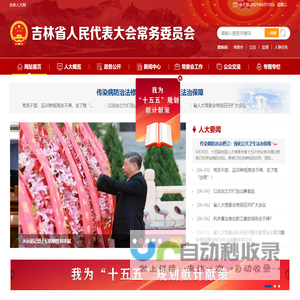 吉林省人民代表大会常务委员会-吉林省人民代表大会常务委员会