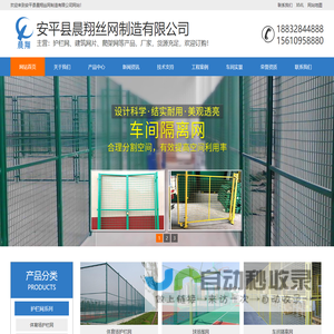 护栏网|基坑护栏|体育场围网|车间隔离网|加工定做|现货批发|安装施工|爬架网|围栏网|隔离栅|钢筋网片|建筑网片-安平县晨翔丝网制造有限公司