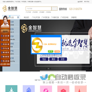 金智慧财税共享中心-注册公司_代理记账_商标注册_一站式创业服务平台