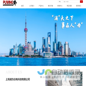 上海浦为仪电科技有限公司