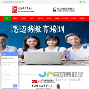 思迈特教育