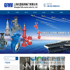 上海戈富船用阀门有限公司