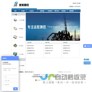 无线数传模块_数传电台_4G模块_GPRS模块_短信模块_北京捷麦通信器材有限公司