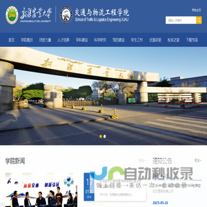 交通与物流工程学院