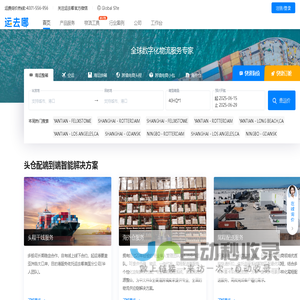 跨境电商物流_北美海外仓_国际物流平台-运去哪货代平台