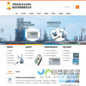 长沙必得力自控仪表有限责任公司-专业从事传感器、工业监控保护仪表、设备故障分析诊断系统的高科技企业