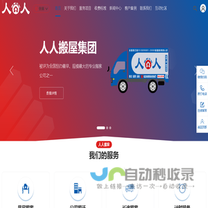广州人人搬家公司_广州搬家公司价格哪家便宜电话-人人搬屋官网