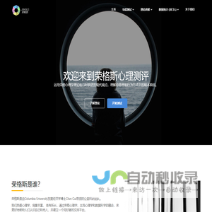 荣格斯心理测评