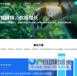 农业数智化服务商-农资大零售-农资连锁-数字农业-智慧农业-上海深益信息科技有限公司