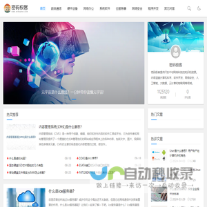 密码极客 | IT技术与网络科技知识
