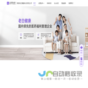 海南老白健康科技有限公司