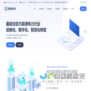 星能云 - 助力能源电力行业低碳化、数字化、智慧化转型