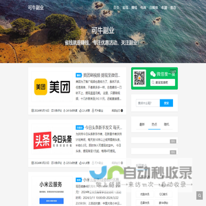可牛副业 - 省钱就是赚钱，专注优惠活动，关注副业！