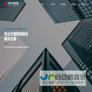 浙江经华智能科技有限公司