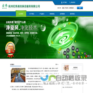 杭州地毯清洗-杭州外墙清洗-杭州宏伟清洗保洁服务有限公司