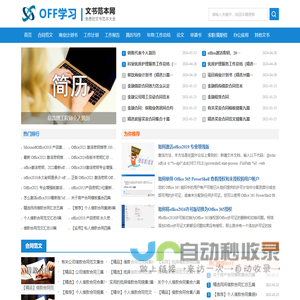 OFF学习_文书范本网