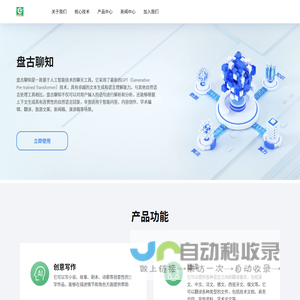 灵途科技-盘古聊知