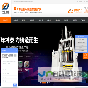 铝合金重力铸造机模具|覆膜砂射芯机丨翻板造型机-坤泰铸机工厂