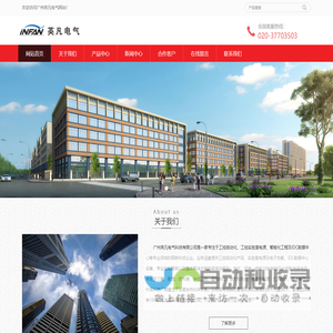 广州英凡电气科技有限公司
