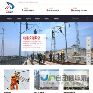 四川信达轨道交通设备有限责任公司
