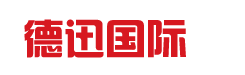 -德迅国际物流保定有限公司