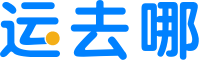 跨境电商物流_北美海外仓_国际物流平台-运去哪货代平台